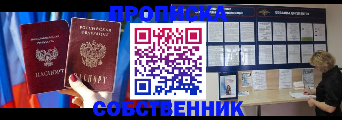 прописка в квартире в Барыше