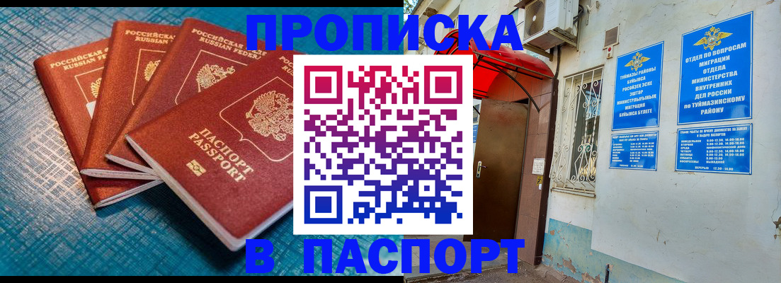 прописка иностранных граждан в Барыше
